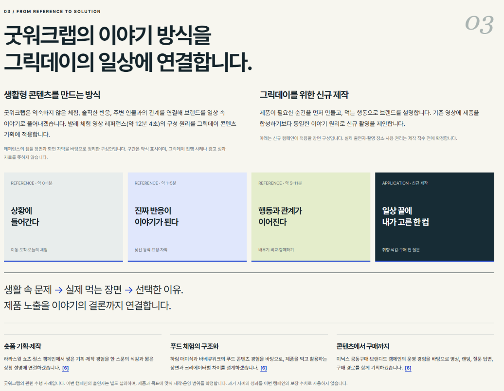 생활 속 문제와 실제 먹는 장면, 선택 이유를 연결한 그릭데이 콘텐츠 기획 화면.